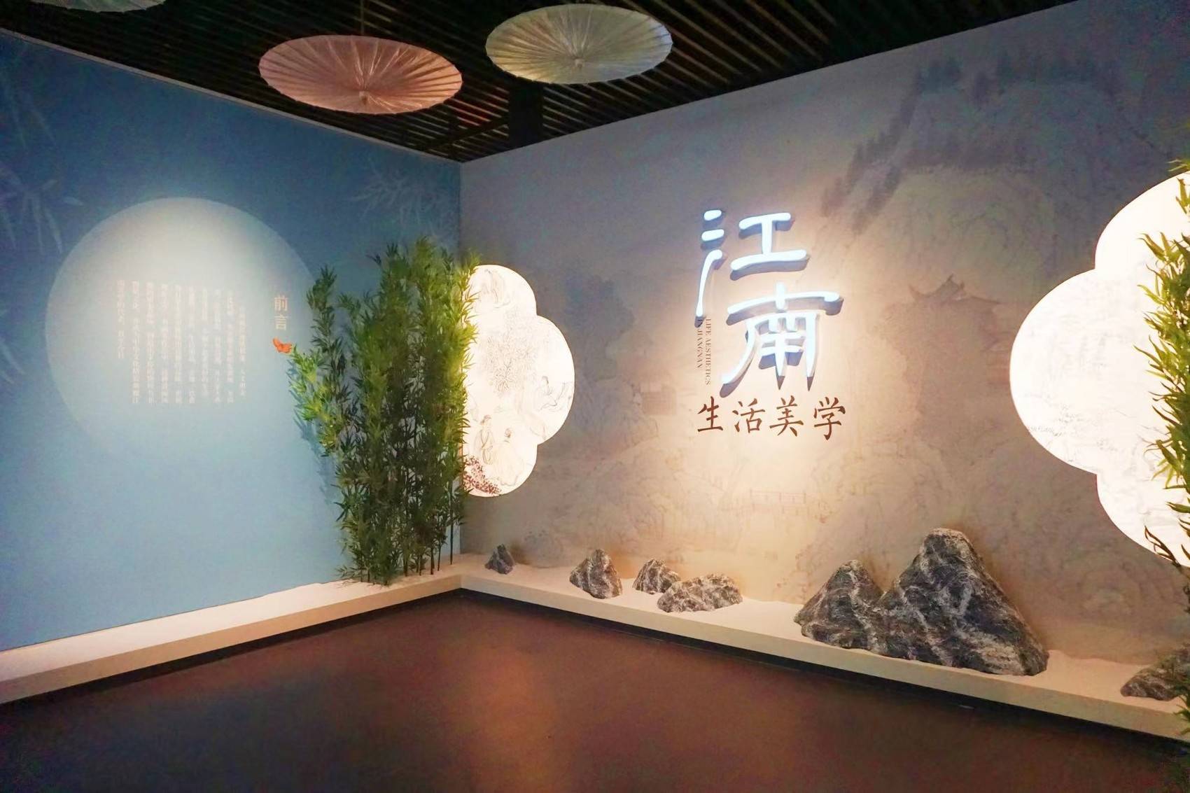 江南生活美学展