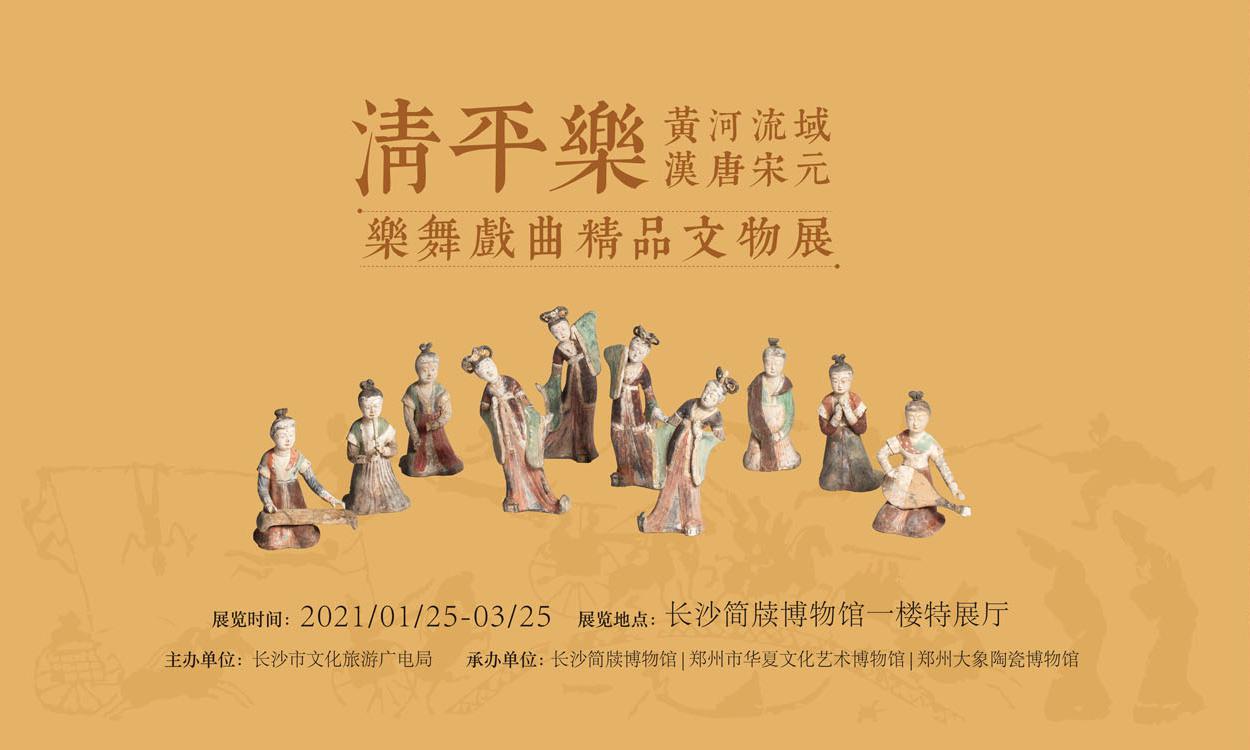 长沙简牍博物馆首次举办古代乐舞戏曲文物展