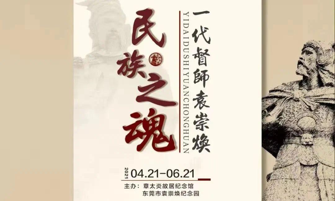 民族之魂——一代督师袁崇焕