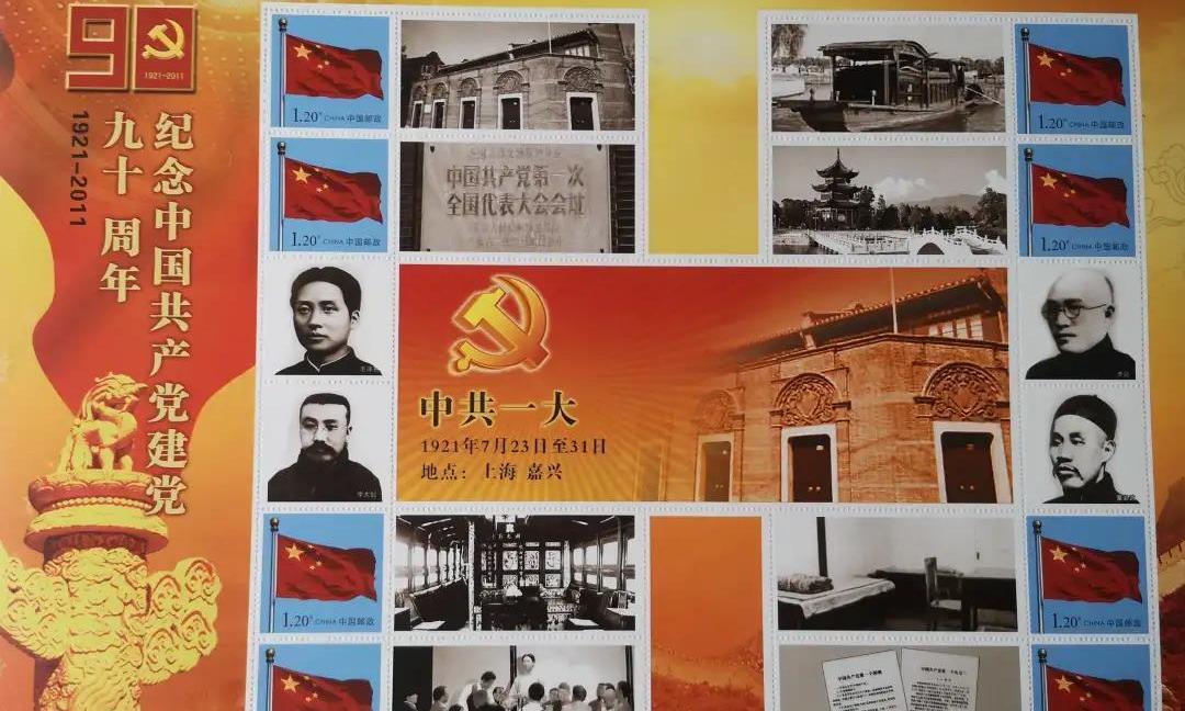奋斗百年路 起航新征程——庆祝中国共产党成立100周年集邮展