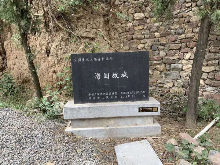 滑国故城