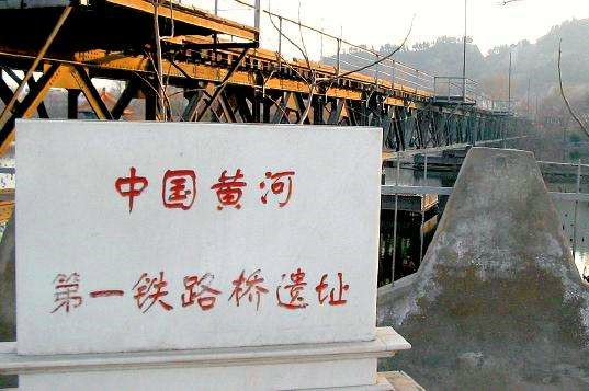 中国黄河第一铁路桥旧址