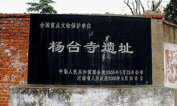杨台寺遗址