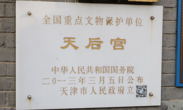 天后宫