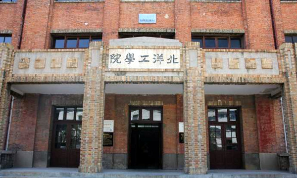 北洋大学堂旧址