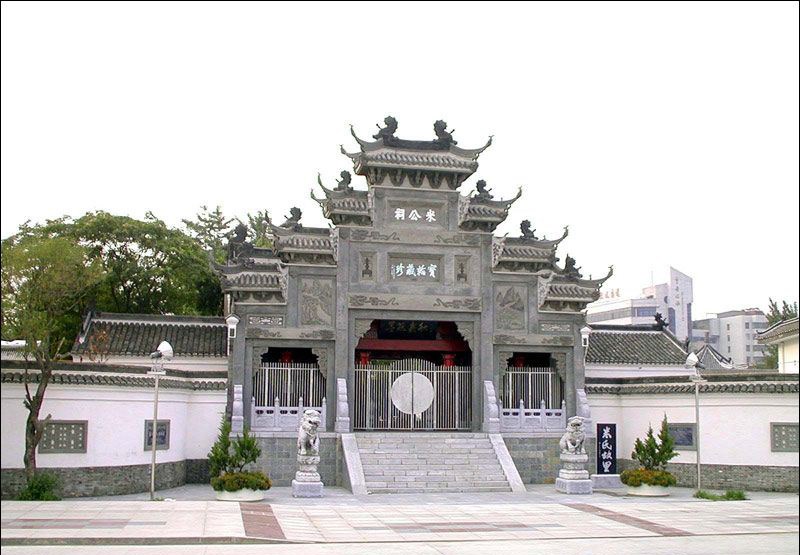 米公祠