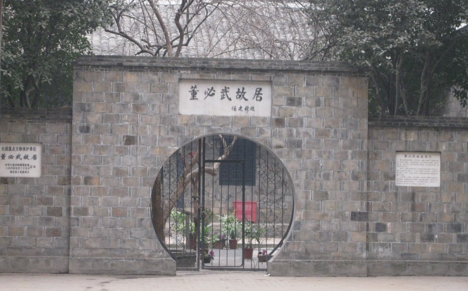 董必武故居