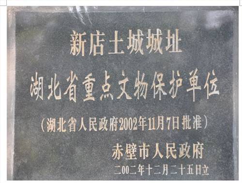 新店土城遗址