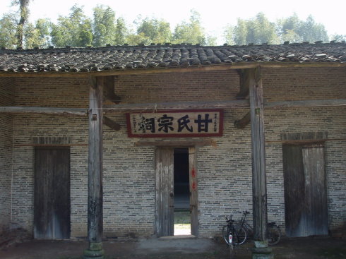甘氏宗祠