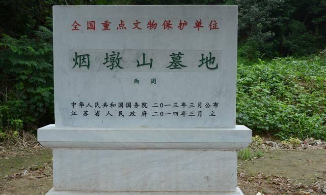 烟墩山墓地