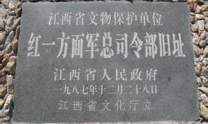 君埠红一方面军总司令部旧址