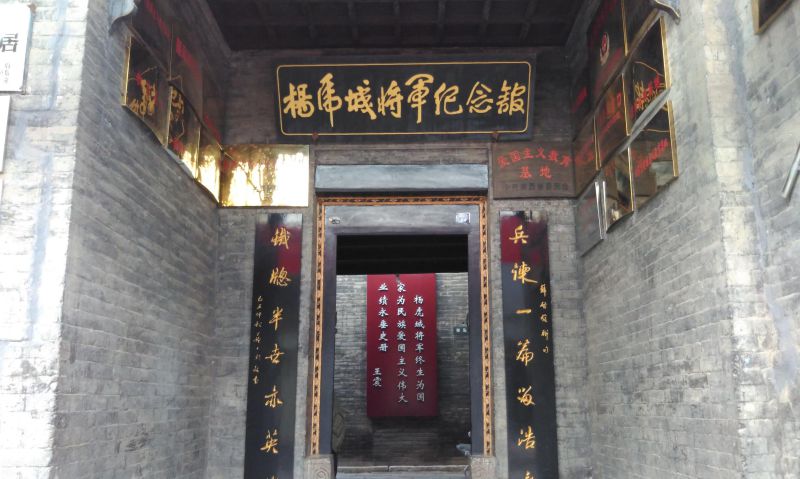 杨虎城旧居