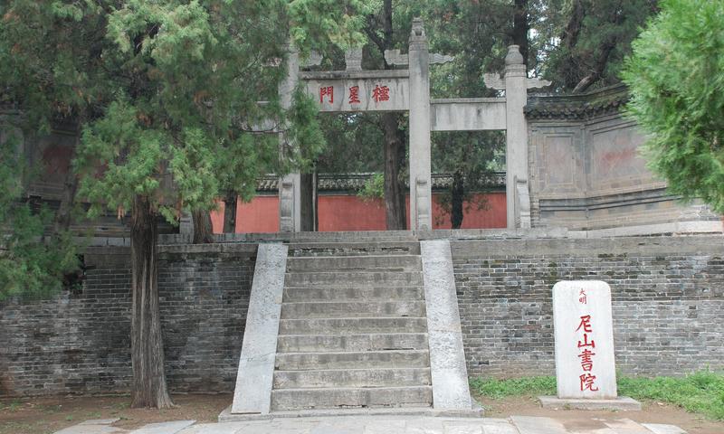 尼山孔庙及书院