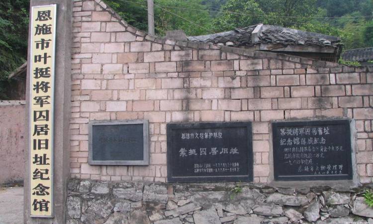 叶挺囚居旧址