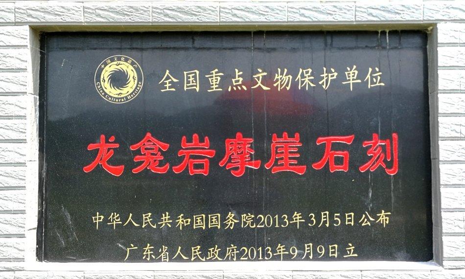 龙龛岩摩崖石刻