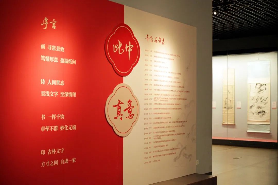 此中有真意——齐白石及其师友书画展