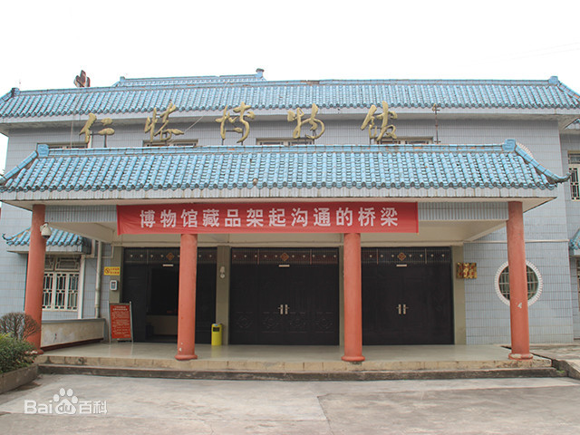 仁怀市博物馆