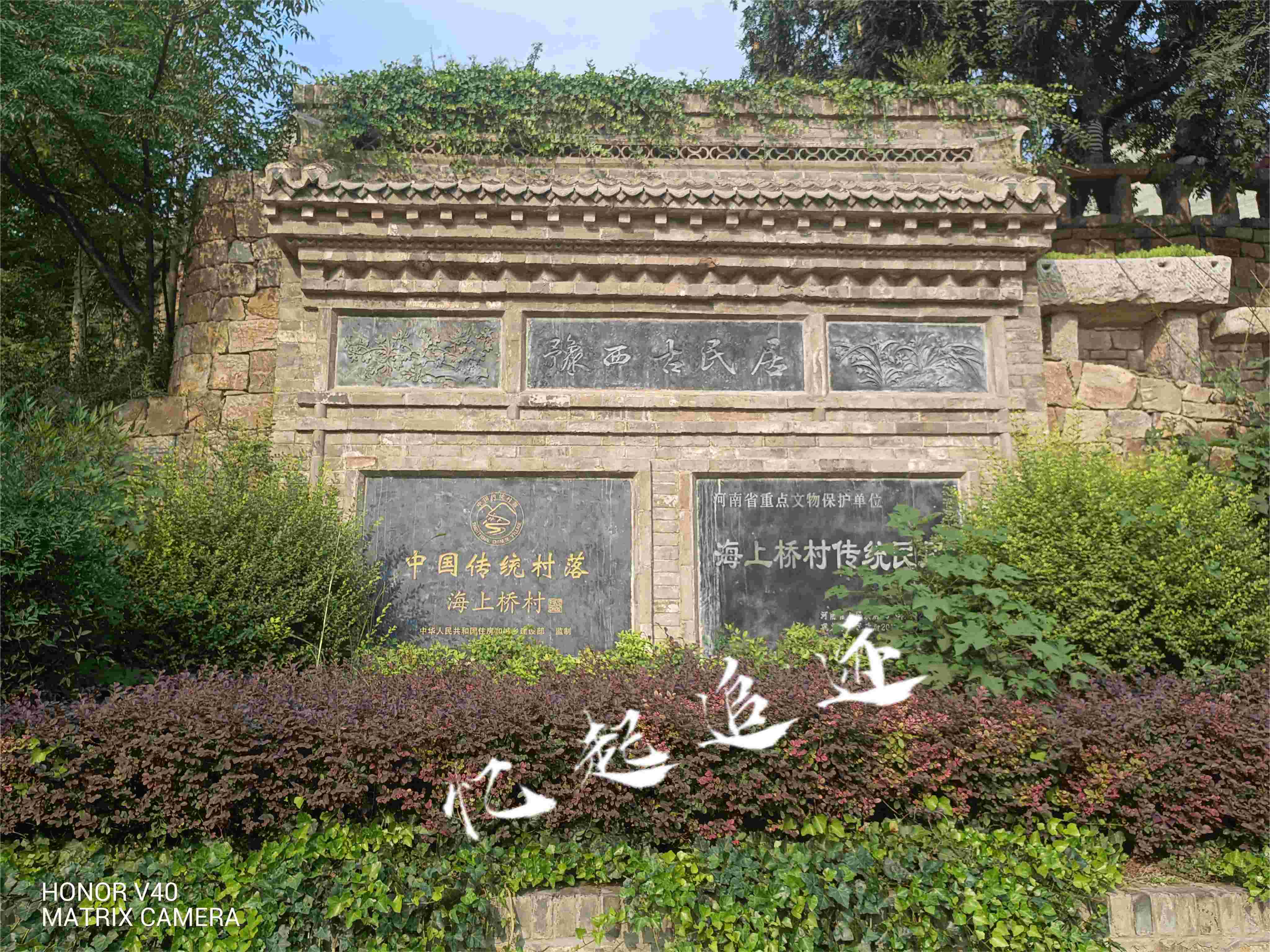 郑州市巩义市大峪沟镇海上桥村