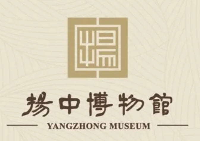 扬中市博物馆