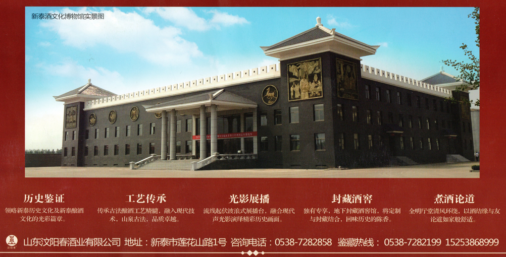 新泰市汶阳春酒文化博物馆