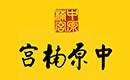 许昌市裕丰金丝楠博物馆