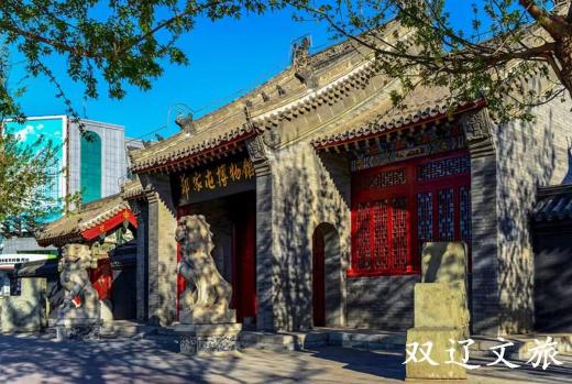 双辽市郑家屯博物馆