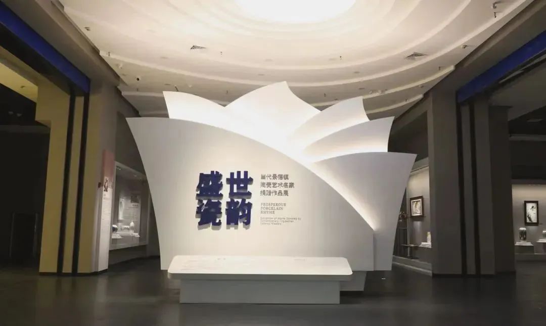 盛世瓷韵——当代景德镇陶瓷艺术名家捐赠作品展