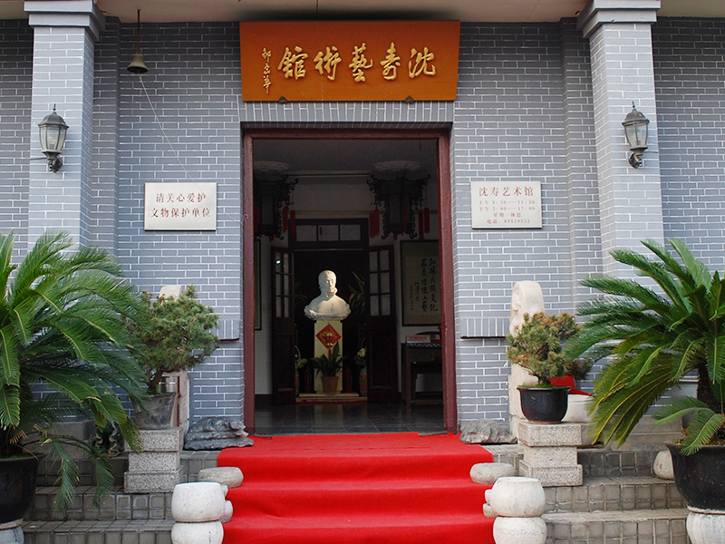 南通市沈寿艺术馆（沈绣博物馆）