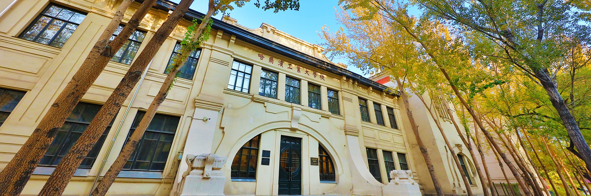 哈尔滨工业大学博物馆