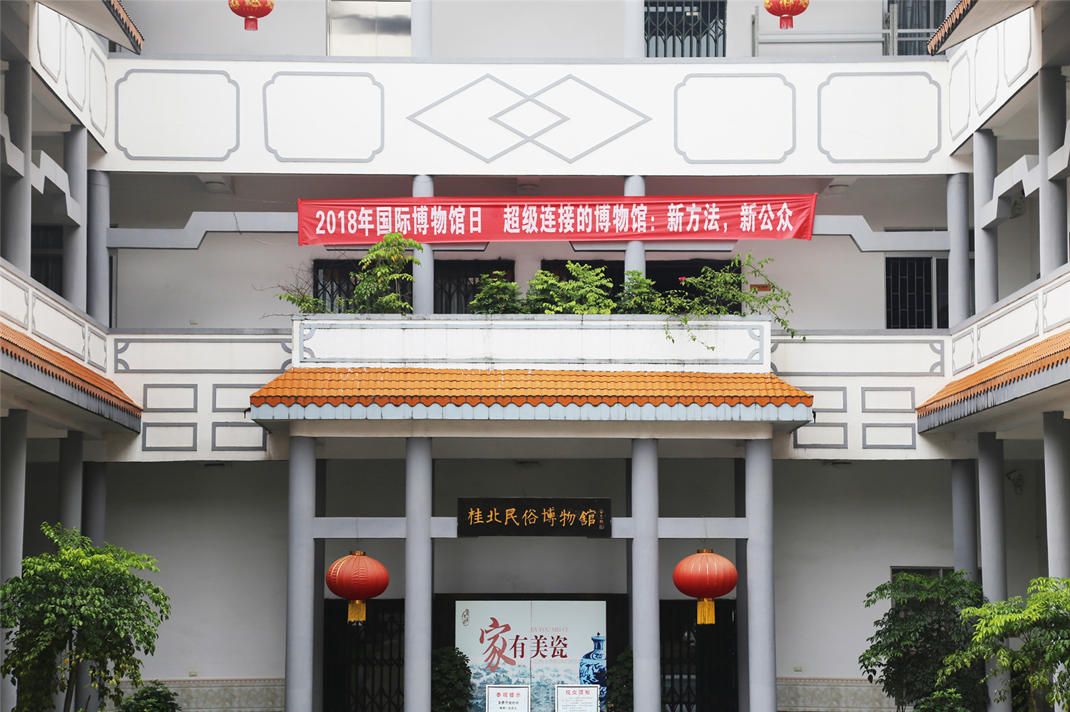 桂北民俗博物馆
