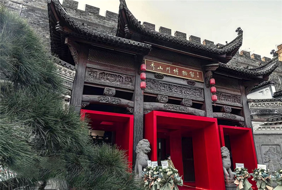 秀山门博物馆