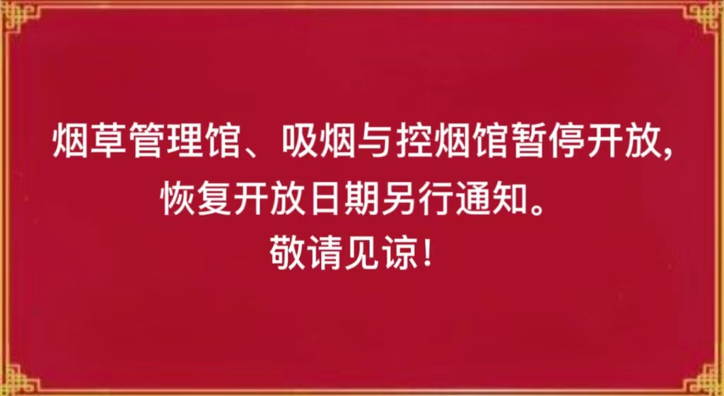 上海中国烟草博物馆
