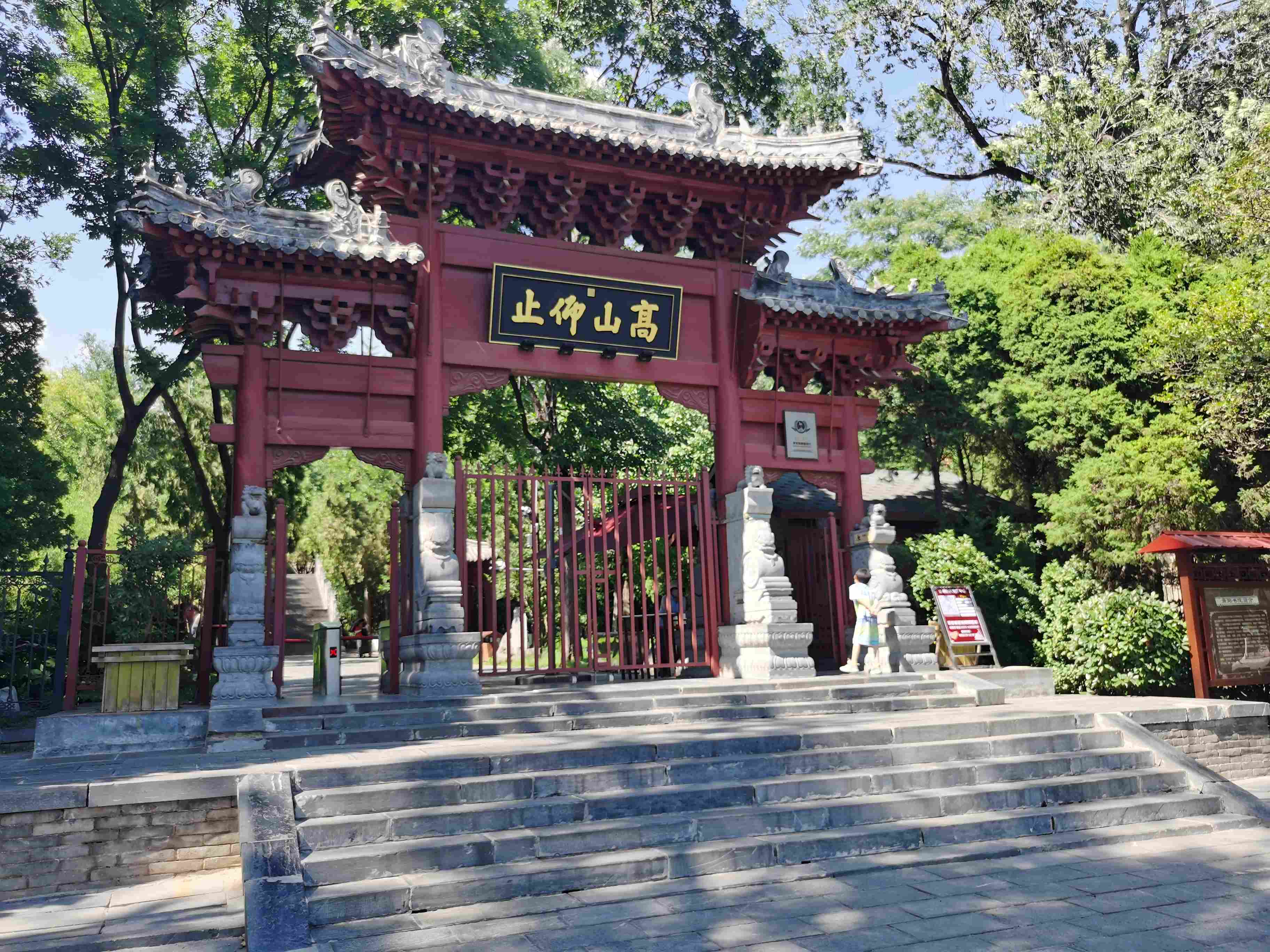 嵩阳书院