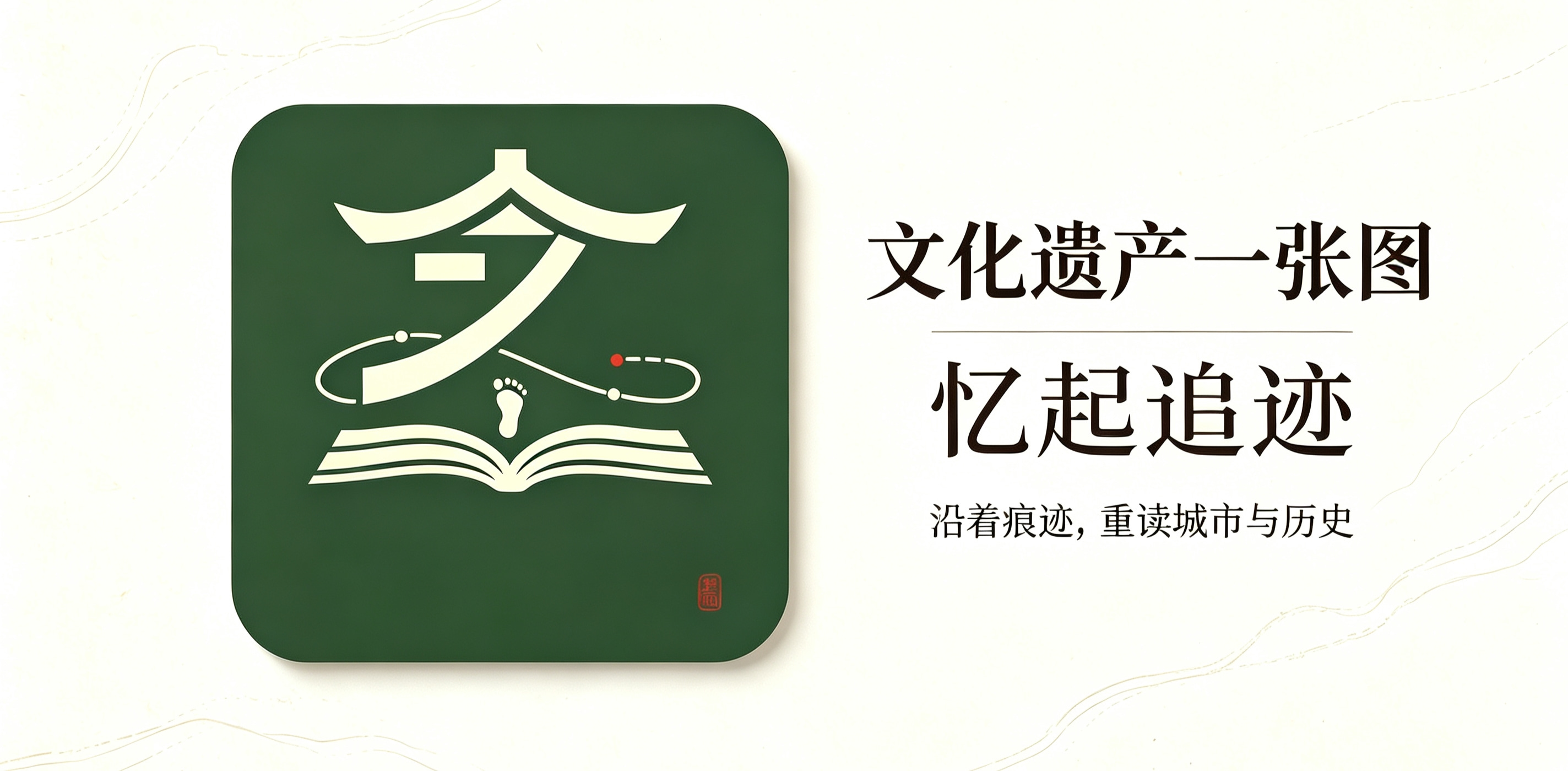 忆起追迹