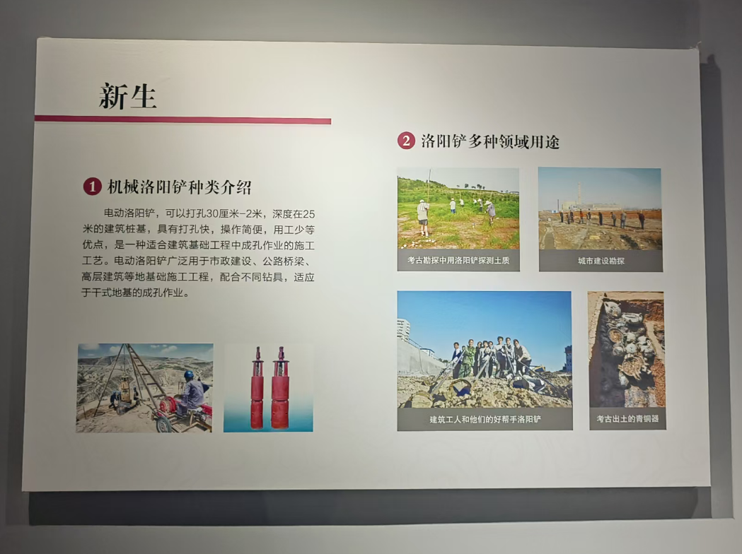 洛阳市洛阳铲博物馆