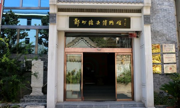 郑州瞻世博物馆