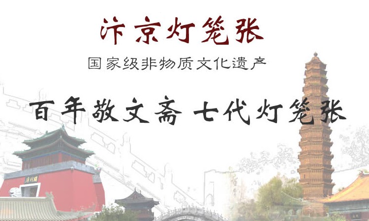 开封市汴京灯笼张民间艺术博物馆