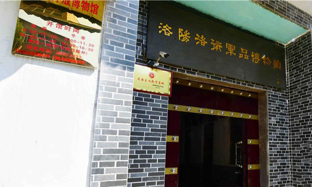 洛阳洛卫军品博物馆