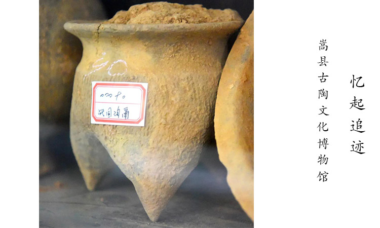 嵩县古陶文化博物馆
