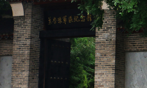 清丰县冀鲁豫边区革命根据地旧址纪念馆