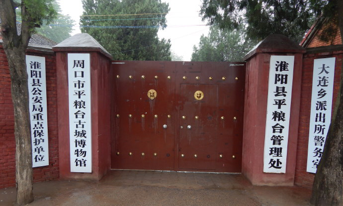 平粮台古城遗址博物馆