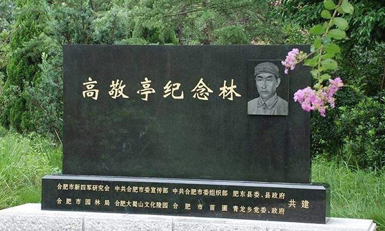 高敬亭故居纪念馆