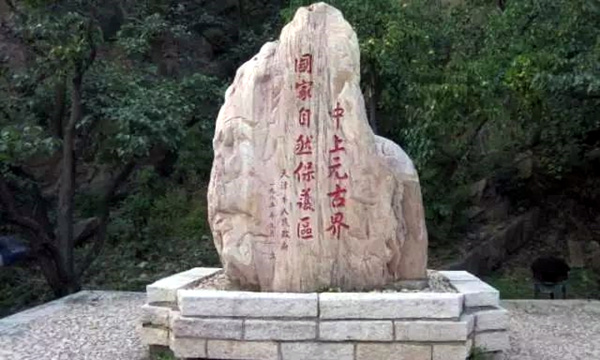 天津市蓟州中上元古界地质陈列馆