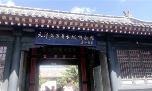 天津黄崖关长城博物馆