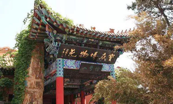 天津宝成博物苑
