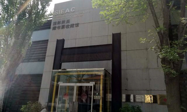 天津市滨海新区汉沽国际版画藏书票收藏馆