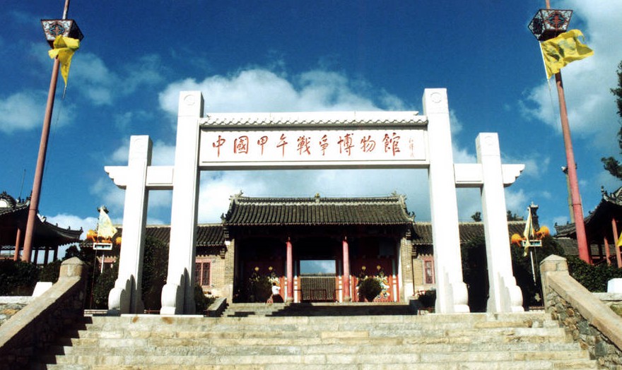 中国甲午战争博物院