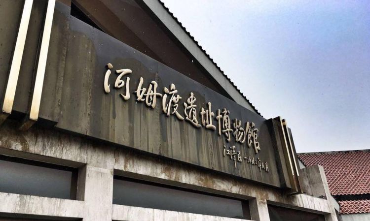 余姚市河姆渡遗址博物馆