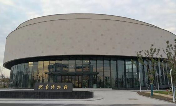 肥东县博物馆