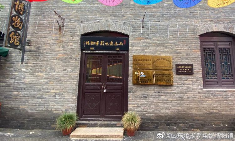 山东承扬老电影博物馆